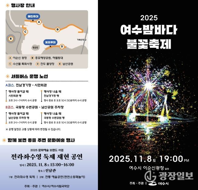 ‘2025 여수밤바다 불꽃축제’ 홍보 리플렛(앞)