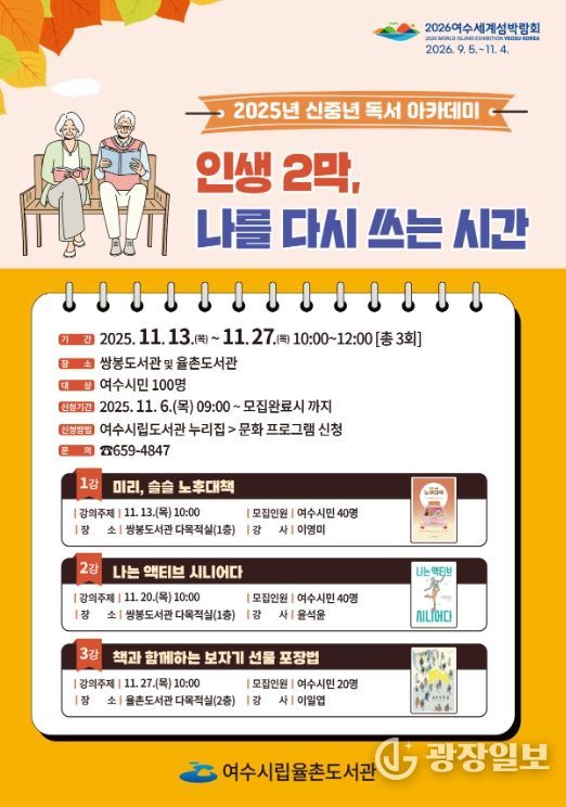 ‘2025년 신중년 독서 아카데미’ 포스터