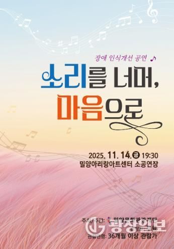 ‘소리를 너머, 마음으로’ 포스터