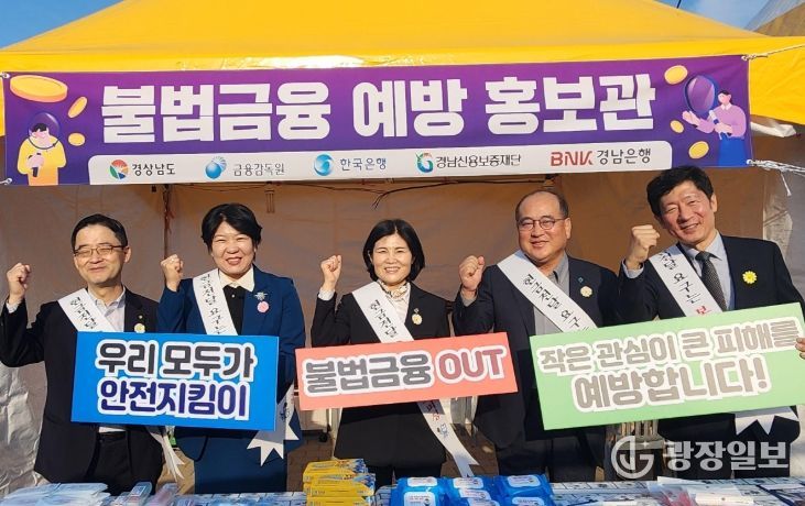 불법금융 예방 합동 홍보 캠페인