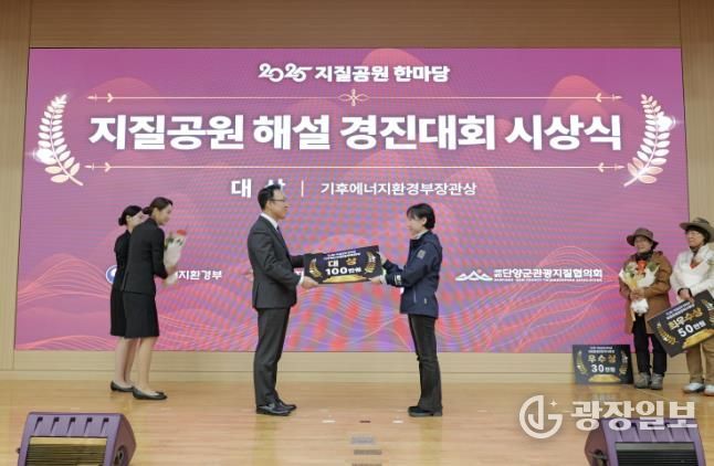 연천군 지질공원해설사, 지질공원 한마당 해설경연대회 대상 수상