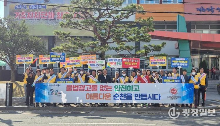 지난 5일 순천시와 (사)전라남도 옥외광고협회 순천시지부 관계자들이 불법 옥외광고물 추방 캠페인을 실시하고 있다.