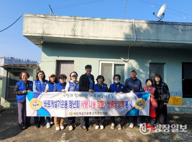 '사랑의 방충망 교체 봉사' 실시