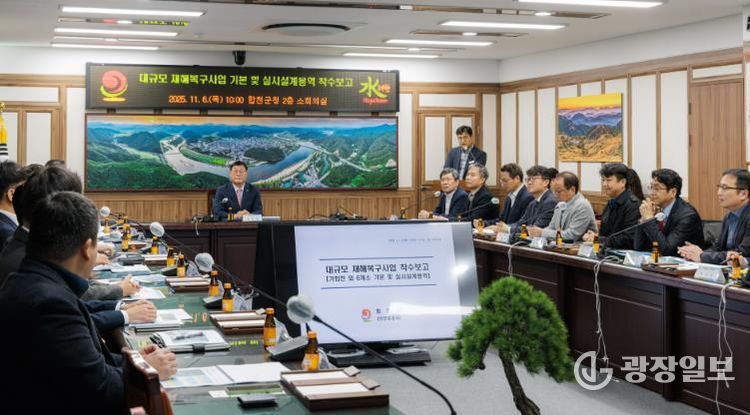 대규모 재해복구사업 기본 및 실시설계용역 착수보고회 개최