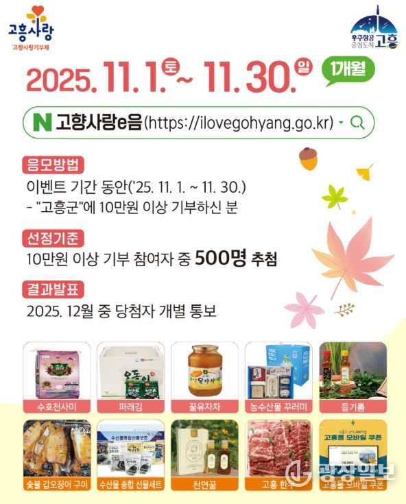 ‘고향사랑기부제 연말정산 이벤트’