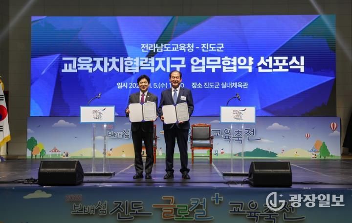 진도군, 전라남도교육청과 ‘교육자치협력지구 업무협약’ 체결