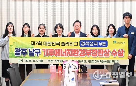 남구, 대한민국 솔라리그 ‘기후에너지환경부 장관상’