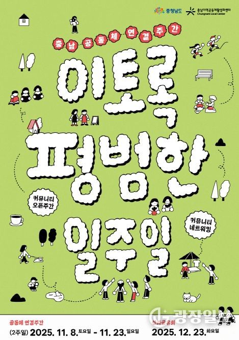 ‘이토록 평범한 일주일’ 운영