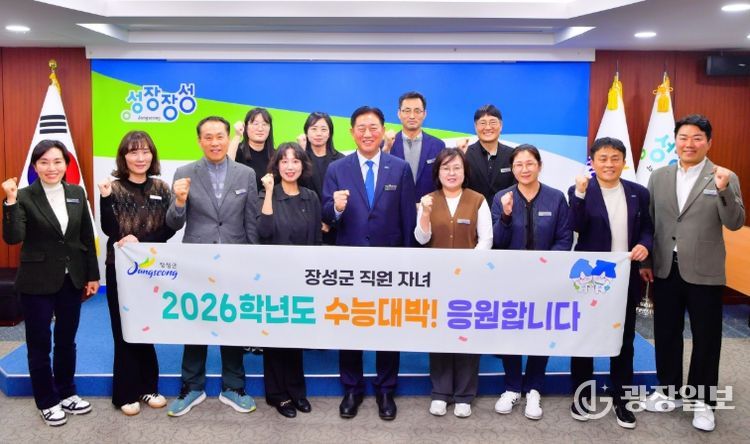 장성군이 6일 올해 대입 수험생 자녀를 둔 공직자들을 위한 시간을 마련했다. 장성군 제공