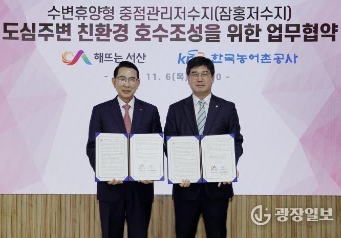 지난 6일 시청 시장실에서 열린 도심주변 친환경호수 조성을 위한 업무협약식(왼쪽부터 이완섭 서산시장, 김학배 한국농어촌공사 서산·태안지사장)