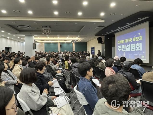 재개발·재건축 정비사업 주민설명회에 참여한 주민들.