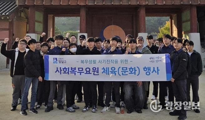 수원시 팔달구, 2025년 4분기 사회복무요원 소양교육 및 문화체험 실시