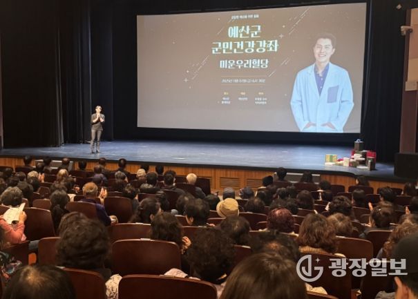 건강도시 예산 군민건강강좌 개최 현장