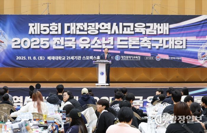 제5회 대전광역시교육감배 2025 전국 유소년 드론축구대회 성료