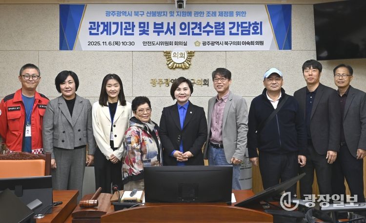 이숙희 북구의원, ‘산불방지 및 지원 조례 제정’ 의견수렴 간담회 개최