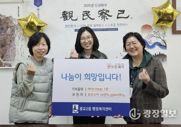 휴먼시아 32단지 관리사무소, 수원시 영통구 광교2동 행정복지센터에 백미 기부