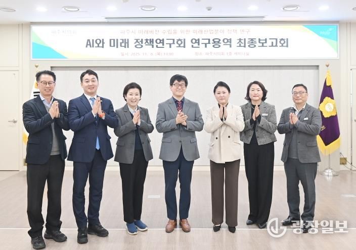 파주시의회, 미래비전 수립을 위한 정책 연구