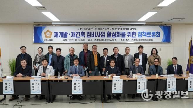 안양시의회 윤해동 의원, '재개발 ‧ 재건축 정비사업 활성화를 위한 정책토론회' 성료