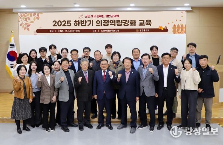 함안군의회 의원 역량강화 교육 실시