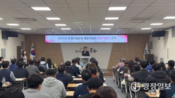 환경오염물질 배출사업장 ‘환경기술인’ 교육