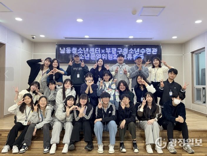 부평구청소년수련관과 청소년운영위원회 교류