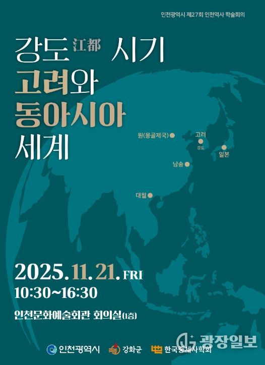 한국중세사학회와 공동으로 인천역사 학술회의