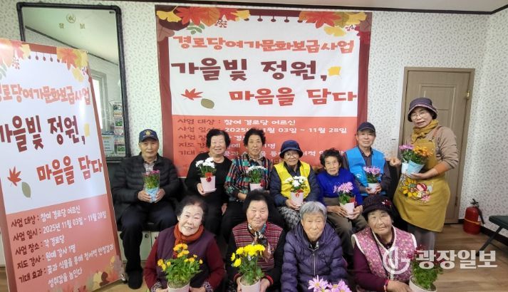 경로당으로 찾아가는 원예 체험활동