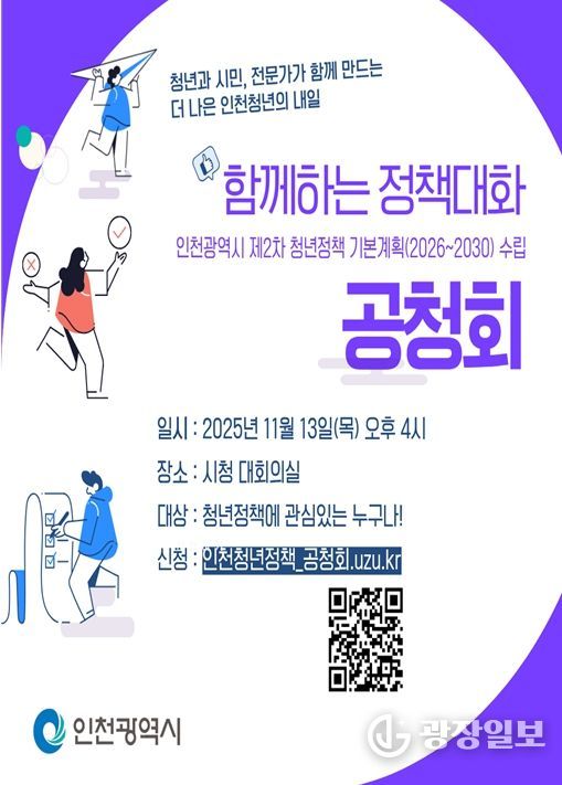 제2차 청년정책 기본계획(2026~2030) 수립 공청회