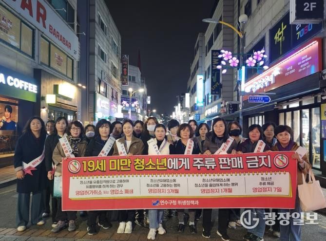 연수구, 수능 이후 청소년 보호를 위한 민·관 합동 활동