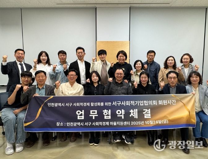 인천 서구사회적기업협의회, 지역 사회적경제 활성화를 위한 공동 협약