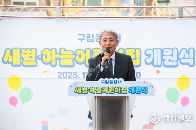 구립풍경채새별·하늘 어린이집 공동 개원식