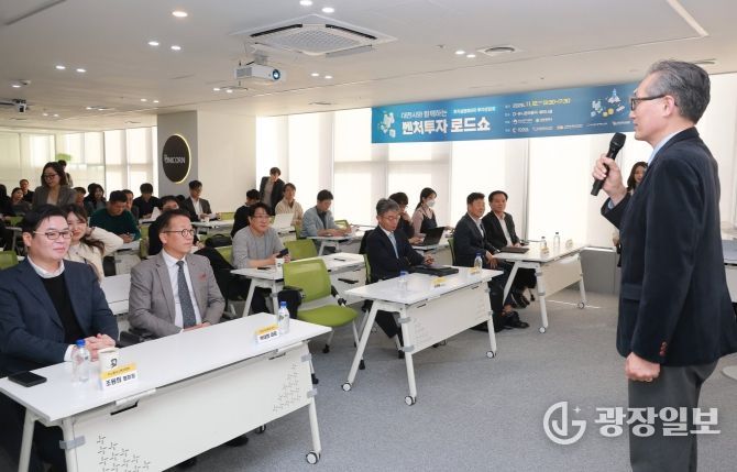 대전시-한국벤처캐피탈협회, 벤처투자로드쇼 개최