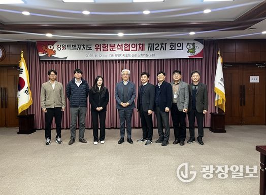 강원특별자치도, 「위험분석협의체 제2차 회의」