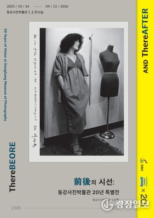 동강사진박물관 개관 20주년 기념 특별기획