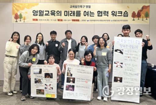 영월 교육발전특구, 지역교육 미래 위한 협력 워크숍