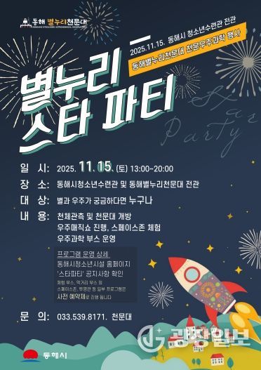 별누리 스타파티