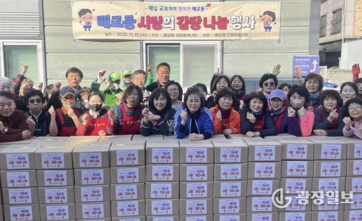 수원시 팔달구 매교동, 2025 사랑의 김장나눔 행사 개최