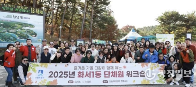 수원시 팔달구 화서1동, 단체원 워크숍으로 배움과 소통의 시간 가져