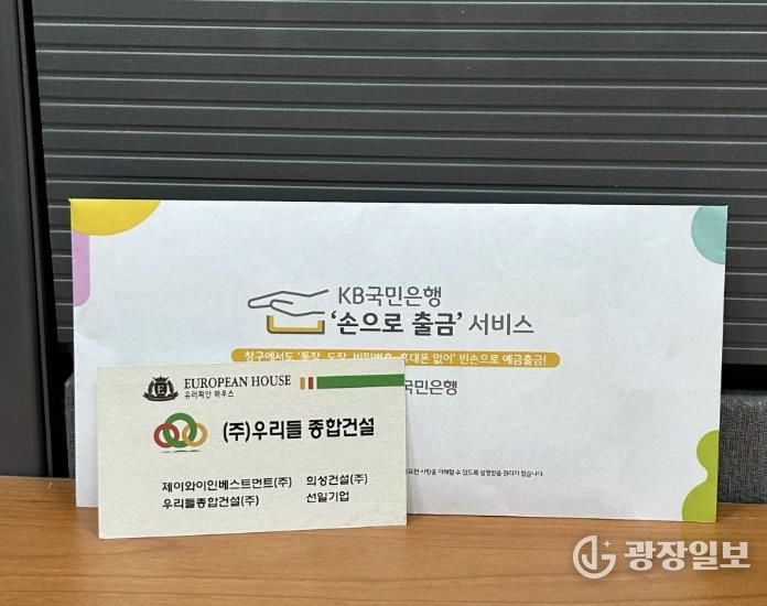 ㈜우리들 종합건설, 수원시 장안구 정자3동에 이웃돕기 성금 50만원 전달