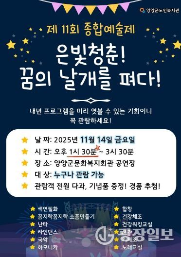 2025 양양노인복지관 종합예술제 홍보물
