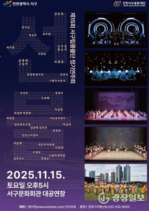 인천서구립풍물단, 제15회 정기연주회 개최