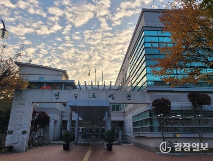 인천광역시교육청연수도서관