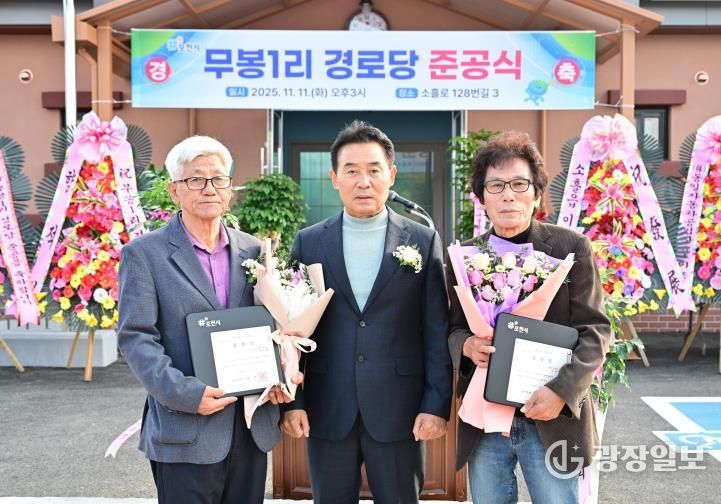 포천시 소흘읍, ‘무봉1리 경로당’ 준공식 개최