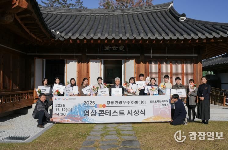 강릉 관광 우수 아이디어 영상 콘테스트 시상식 개최