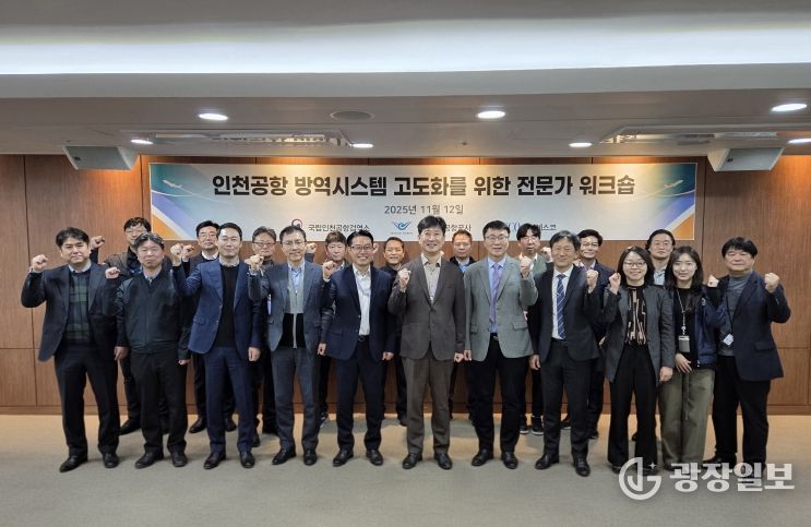 지난 12일 인천국제공항공사 회의실에서 열린 ‘인천공항 방역시스템 고도화를 위한 워크숍’에서 인천국제공항공사 배영민 인프라본부장(사진 앞줄 가운데) 및 참석자들이 기념촬영을 하고 있다.