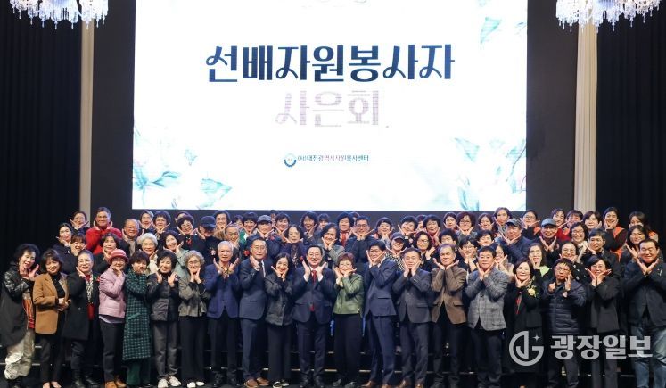 대전시 ‘선배 자원봉사자 사은회(謝恩會)’ 개최