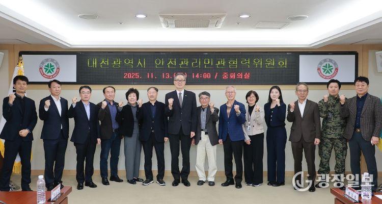 대전시, 민관협력 효율적 재난대응 역량 강화