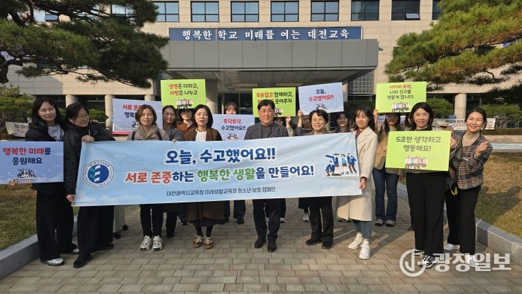 대전교육청, 수능 이후 청소년 보호·마음건강 지원 총력