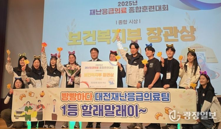 대전시 재난응급의료 종합훈련대회 전국 2위