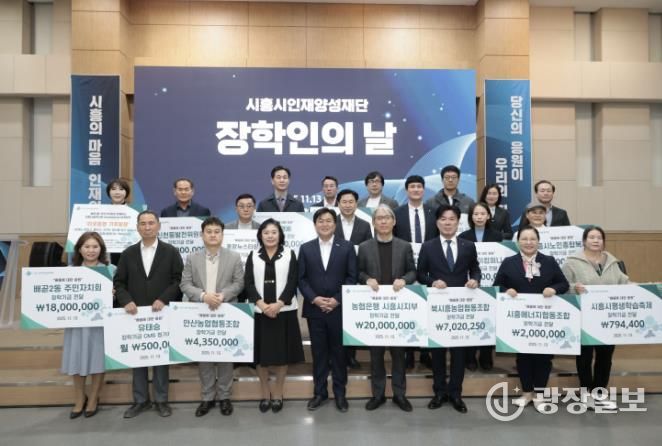 시흥시인재양성재단, '2025년 장학인의 날' 행사로 희망 불씨 지펴